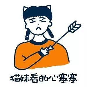 猫妹表情包（试验）（图ZODE5NDEyNDA=） - 新锐潮流插画 - 站酷设计师凯西想变胖原创素材 - 站酷ZCOOL