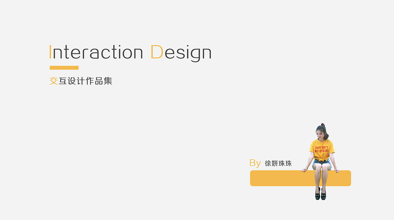 2018交互设计求职作品集