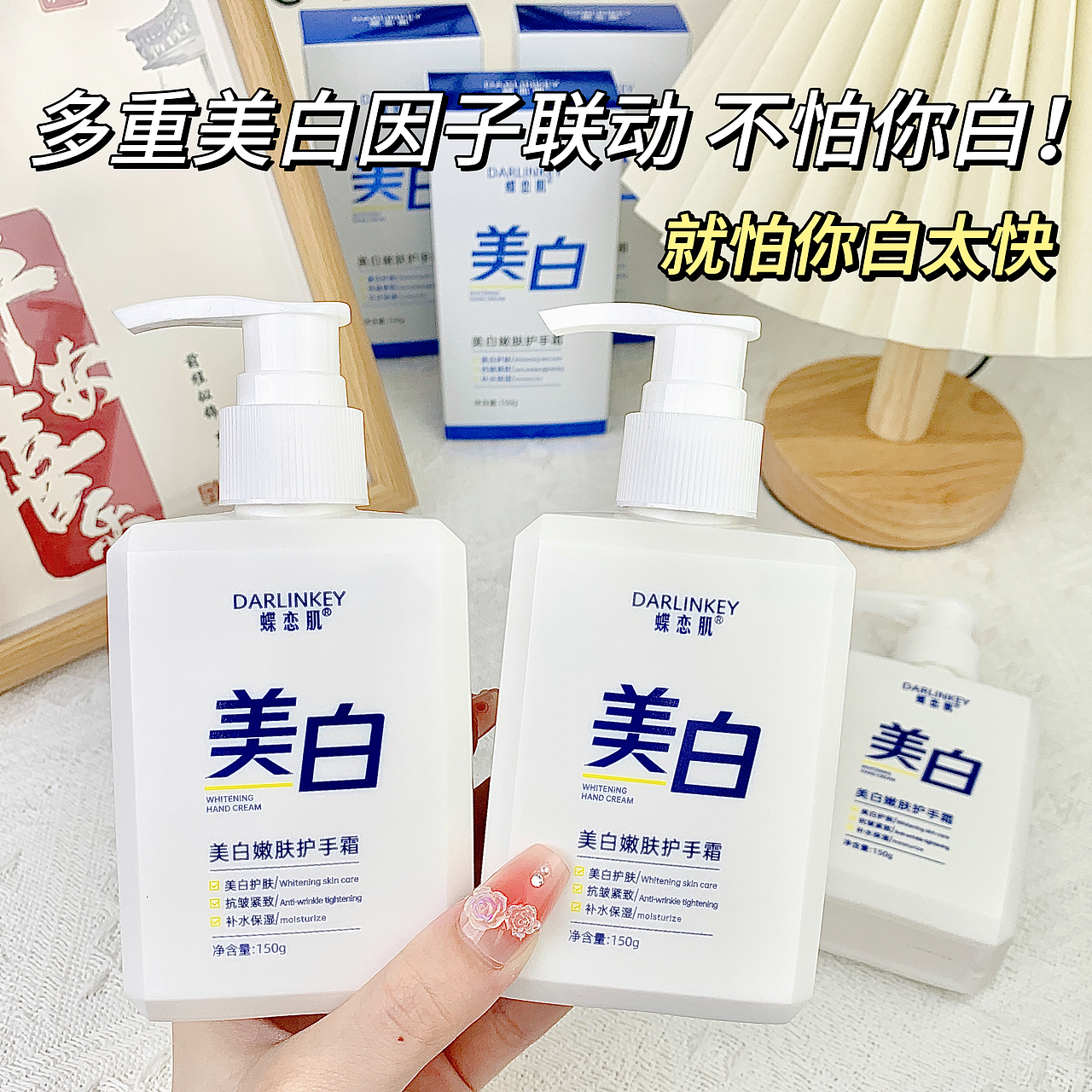 手拍电商图—美白嫩肤护手霜