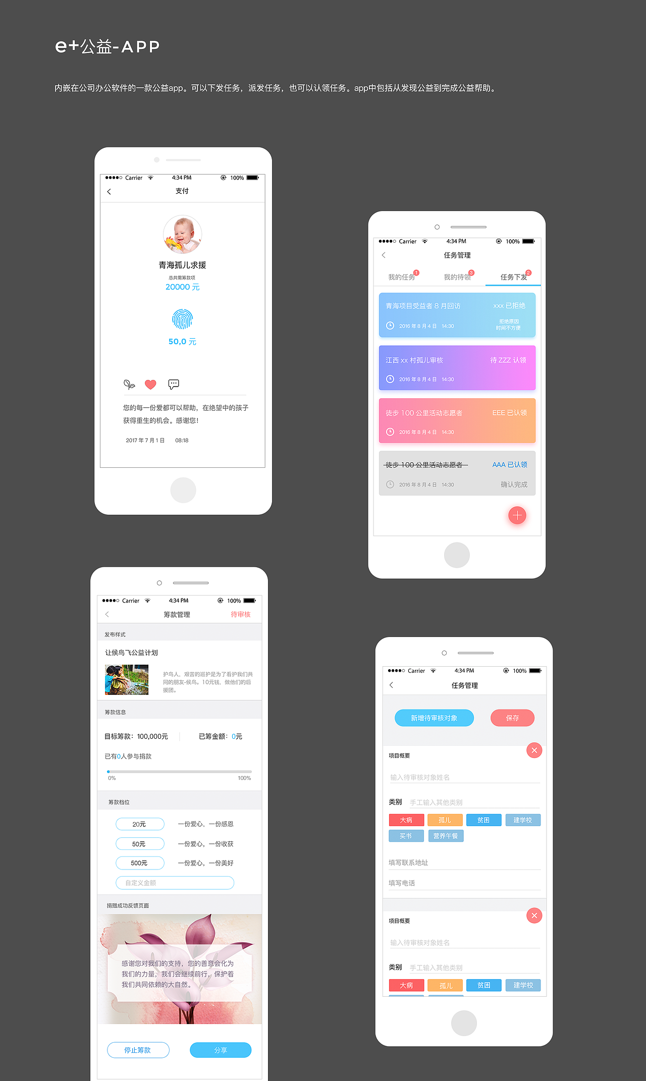 公益app（图ZODU2MjE4NTI=） - APP界面 - 站酷设计师夏花之夏原创素材 - 站酷ZCOOL