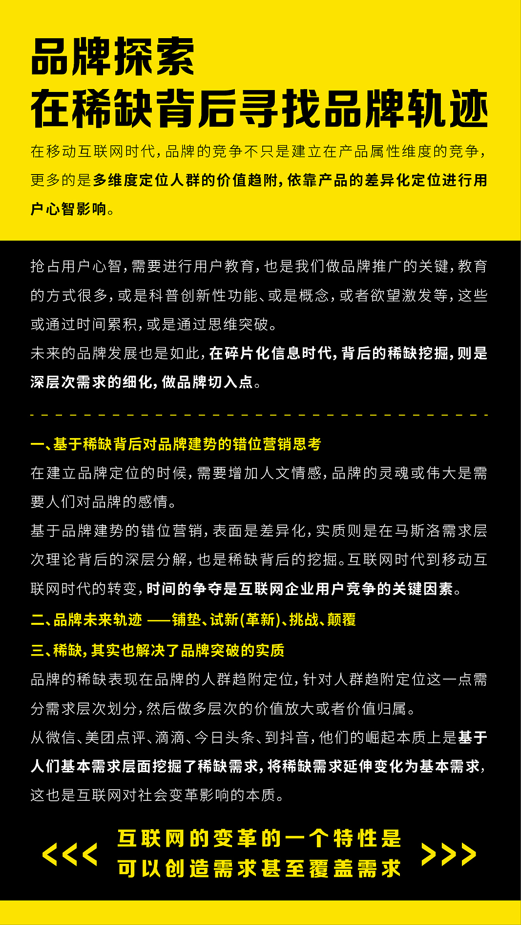 品牌战略（图ZMTg5MjMwNTQw） - 文案/策划 - 站酷设计师小跑猪原创素材 - 站酷ZCOOL