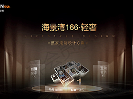 海景湾166户型轻奢