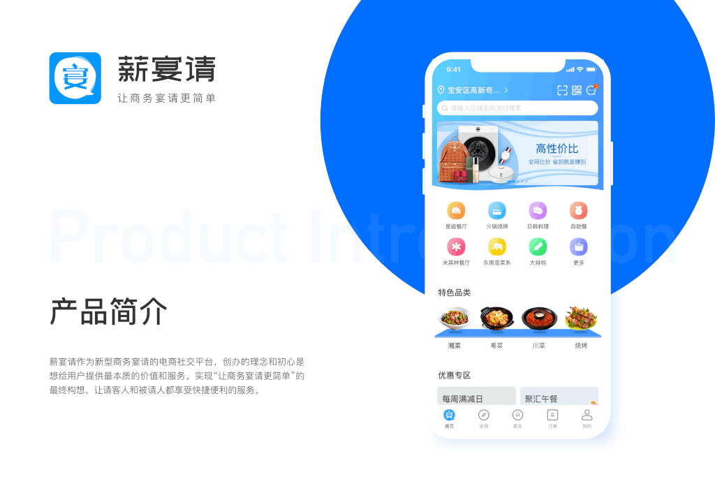 宴请app重构