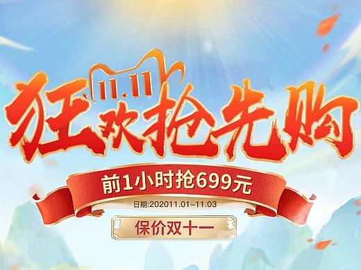 双十一首页02（个人主页-ZNTA2NTE2MjA=） - 电商 - 站酷设计师xiexuyu原创素材 - 站酷ZCOOL