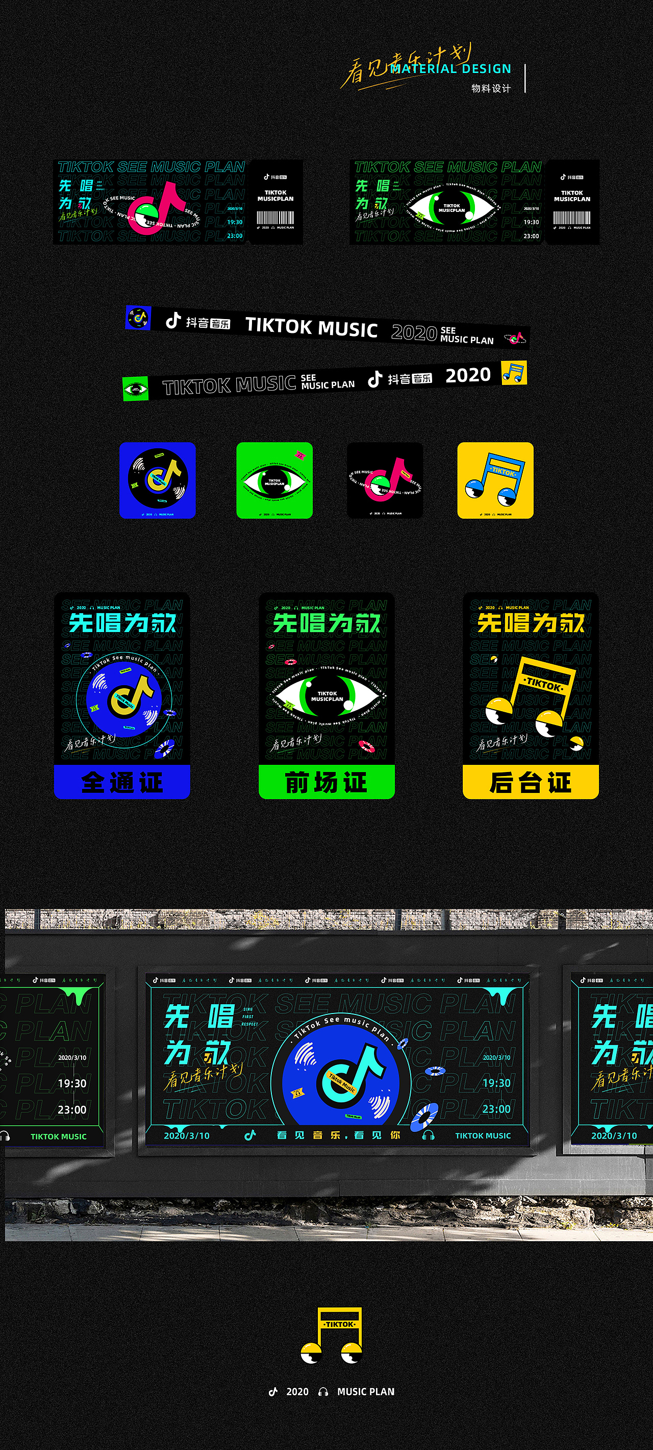 抖音系列活动整体视觉规划