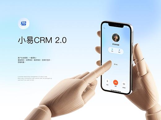 小易CRM2.0焕新版