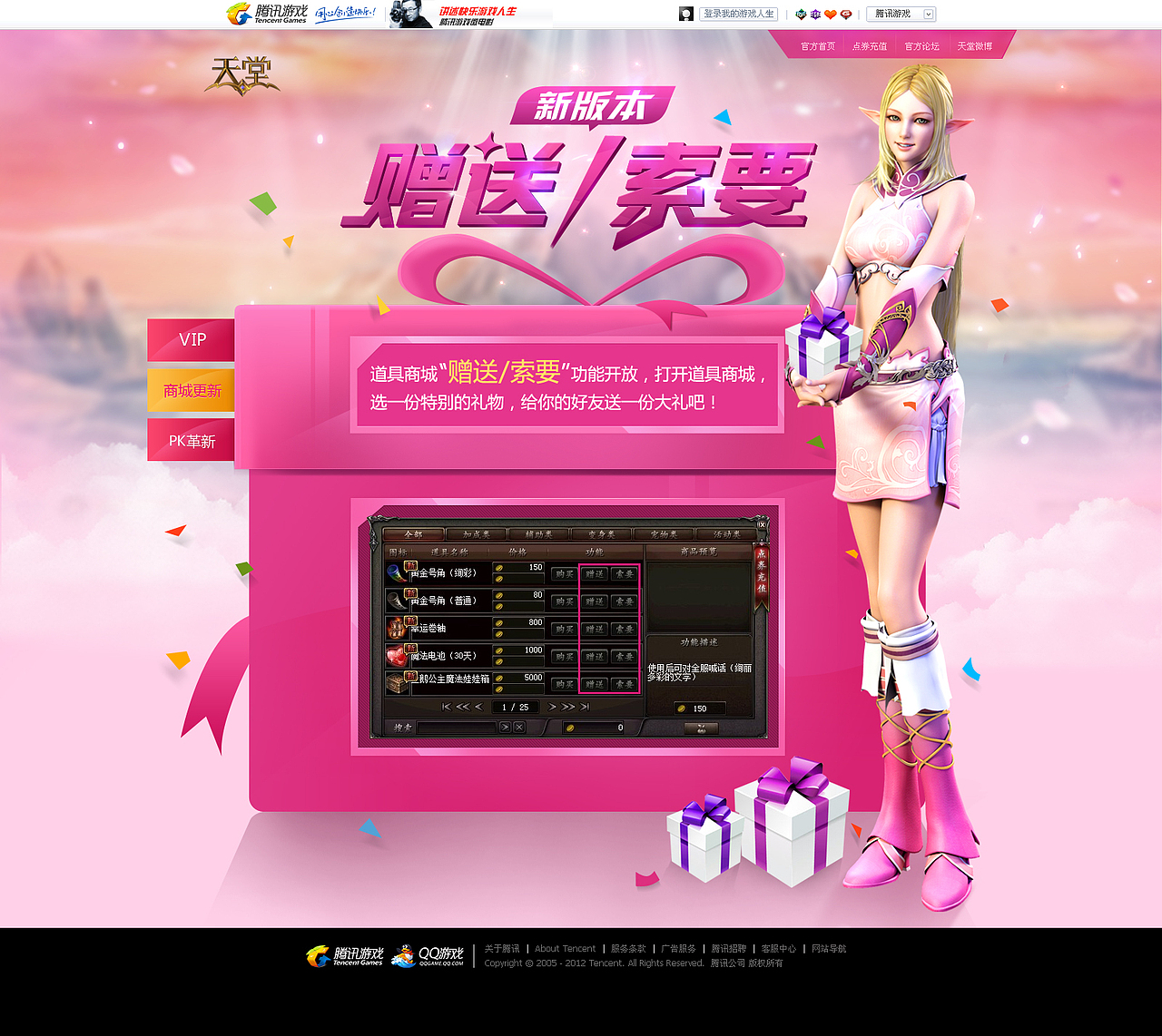 《天堂》新版本——VIP版本页面（图ZMTUwNTU5MDQ=） - 游戏/娱乐 - 站酷设计师枕头酱原创素材 - 站酷ZCOOL