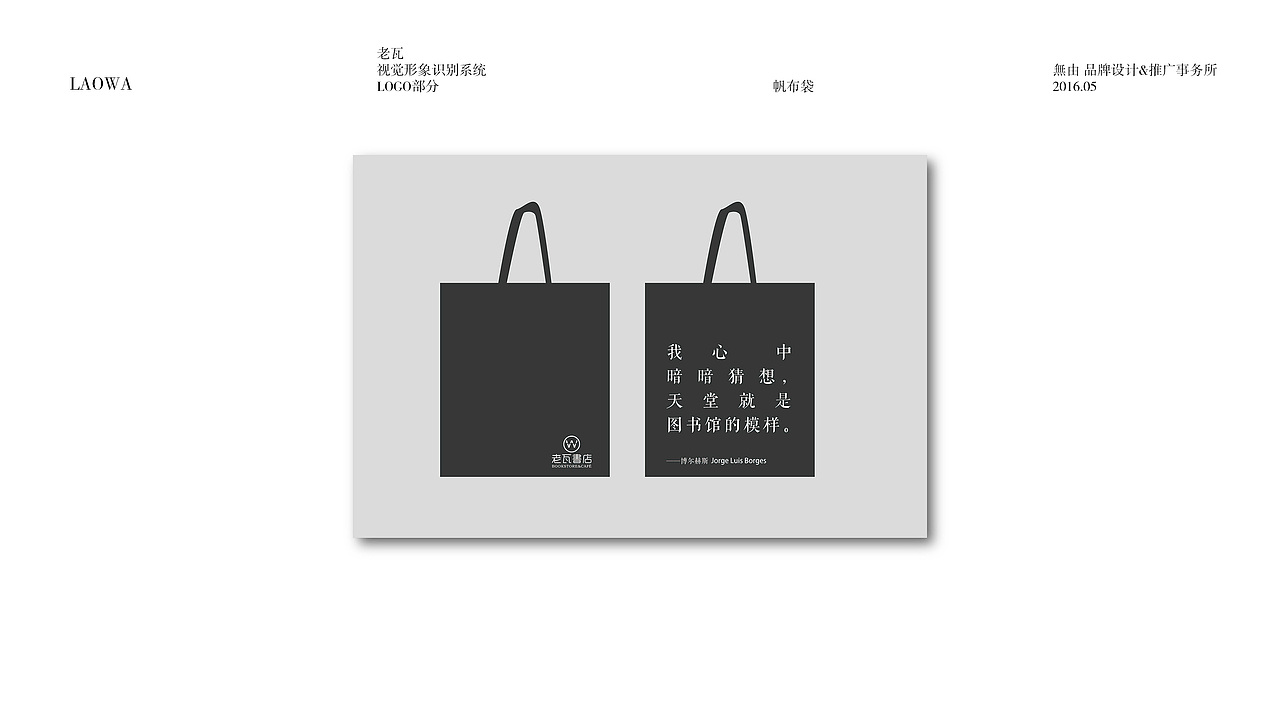 老瓦书店VI设计