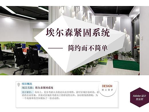 埃尔森紧固系统——简约而不简单（个人主页-ZMzA1NDczOTI=） - 家装设计 - 站酷设计师今泰装饰原创素材 - 站酷ZCOOL