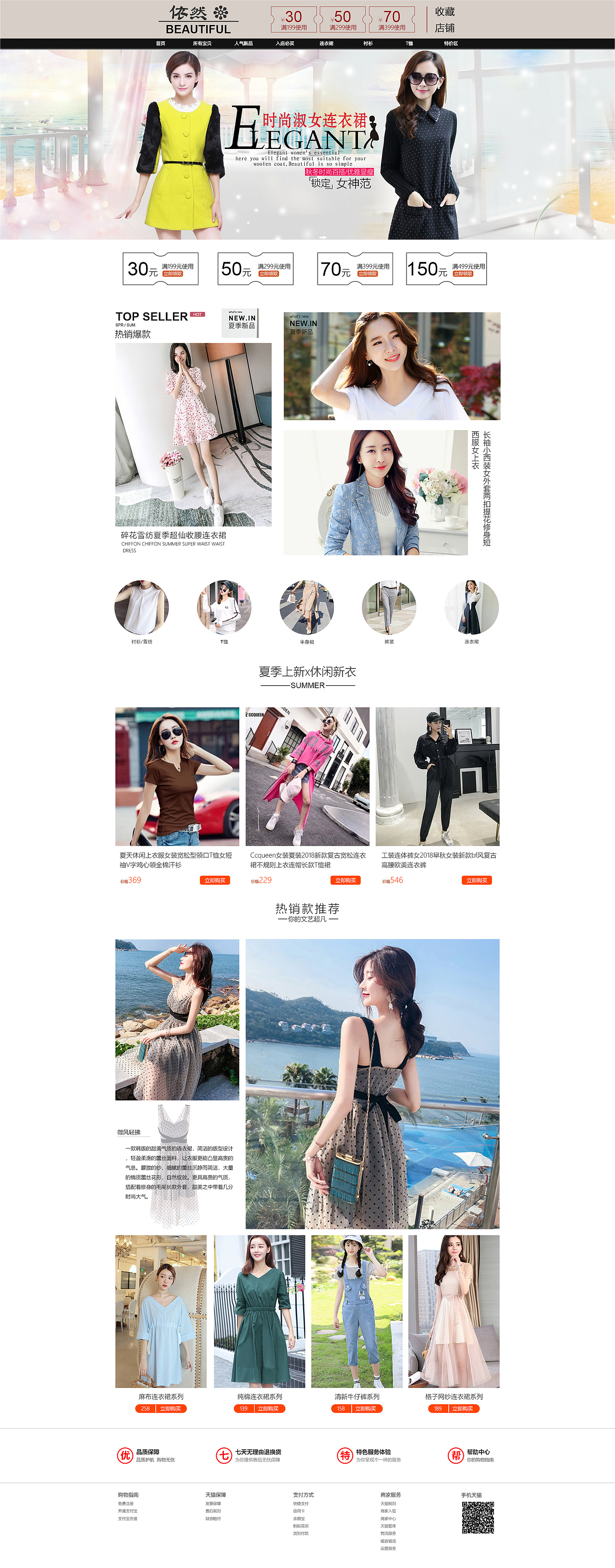 服裝專題頁（圖ZMTMxNjc1Mzg4） - 運營設計 - 站酷設計師是不一樣的我們原創(chuàng)素材 - 站酷ZCOOL