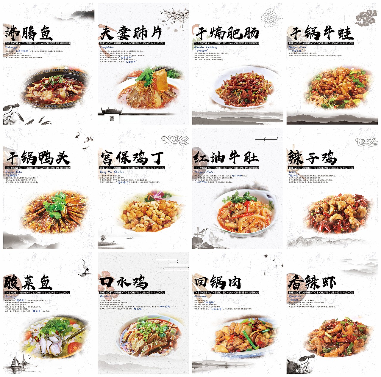 排版练习中国风菜品海报