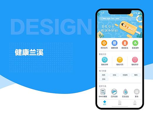 健康兰溪APP1.0