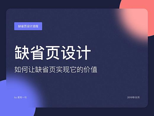 如何让缺省页实现它的价值