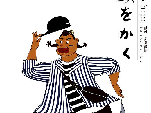 chim原创趣味插画（个人主页-ZNTM1MzEzOTI=） - 创作习作 - 站酷设计师赤目设计原创素材 - 站酷ZCOOL