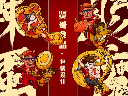 【包装设计】贤哥食品 — 牛魔王系列