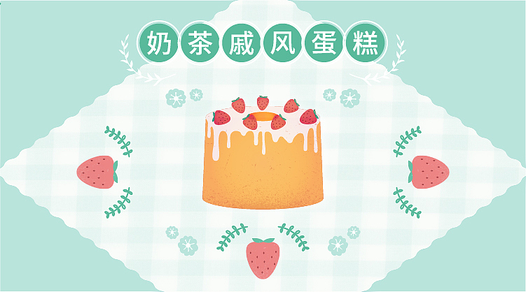 烘焙公众号封面图（图ZMTQ0OTU2MDg0） - 运营设计 - 站酷设计师Nainaidetuimao原创素材 - 站酷ZCOOL