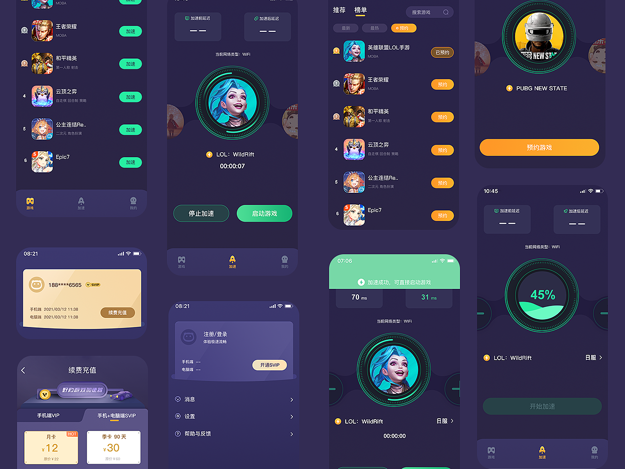 野豹游戏加速器app