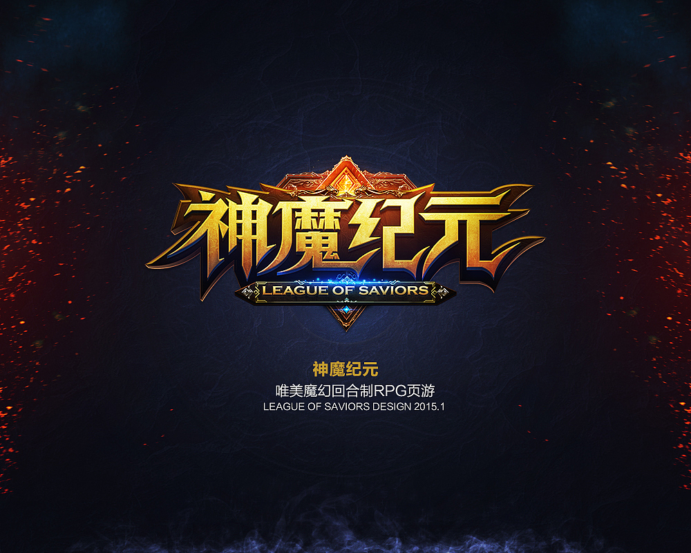 神魔紀(jì)元LOGO（圖ZMjczOTk2MDQ=） - Logo - 站酷設(shè)計師SeCai_Lu原創(chuàng)素材 - 站酷ZCOOL