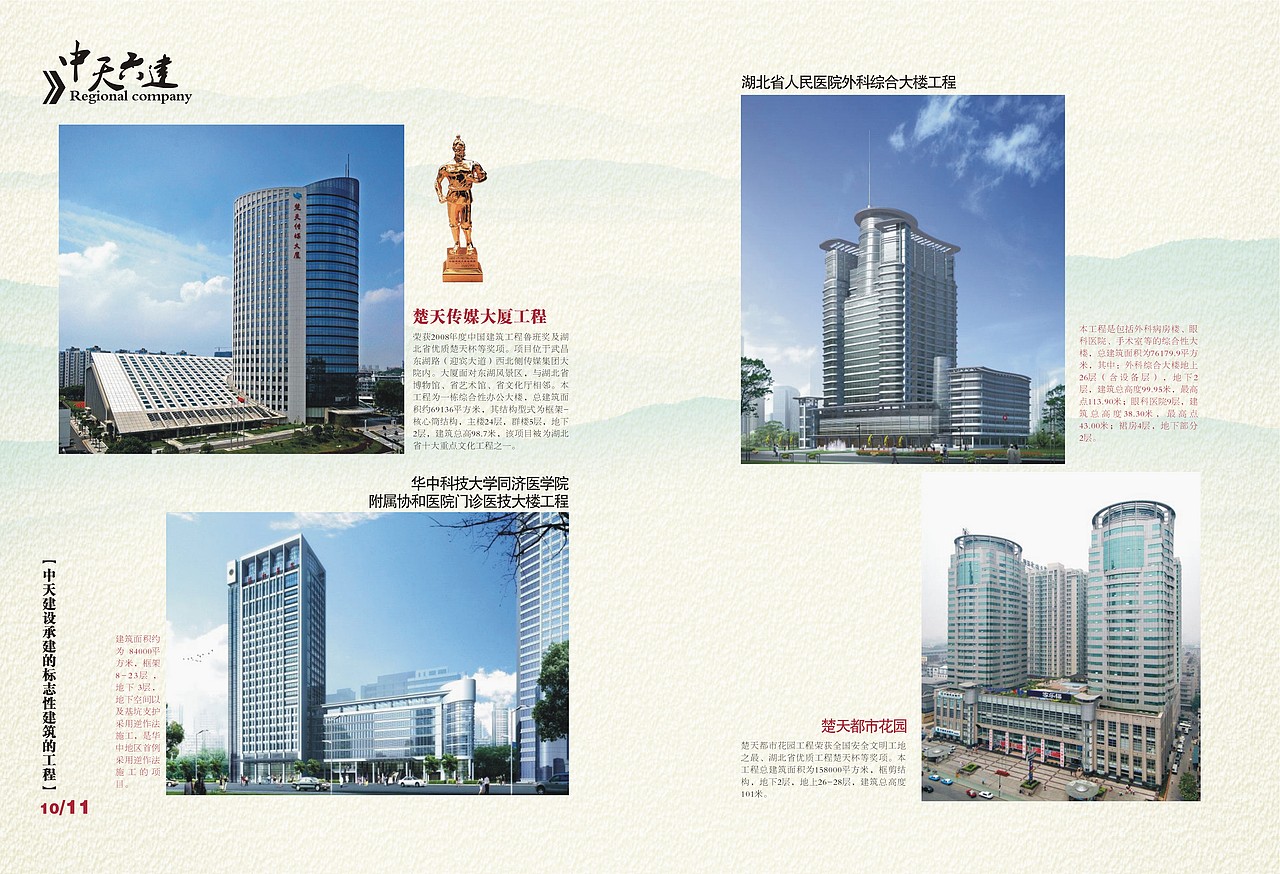 中天建筑画册