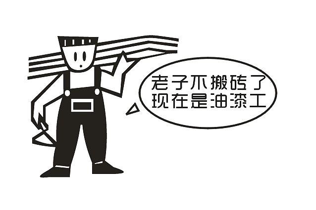 发现了一个有趣的字体（图ZNTA5NTI5NTY=） - 字体/字形 - 站酷设计师阿雷诺原创素材 - 站酷ZCOOL
