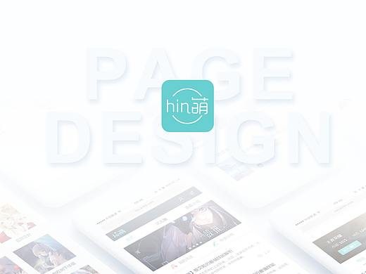 hin萌项目总结（二次元、同人）