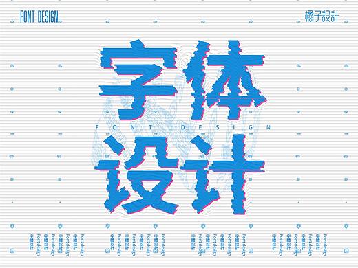 遲到的三月字（個(gè)人主頁(yè)-ZNDQ3ODg2OTY=） - 字體/字形 - 站酷設(shè)計(jì)師橘子的夢(mèng)1原創(chuàng)素材 - 站酷ZCOOL