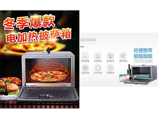 详情页 电子产品详情页 电加热披萨箱 披萨箱详情页（个人主页-ZMjExNDM3NzI=） - 电商 - 站酷设计师富贵大元宝原创素材 - 站酷ZCOOL