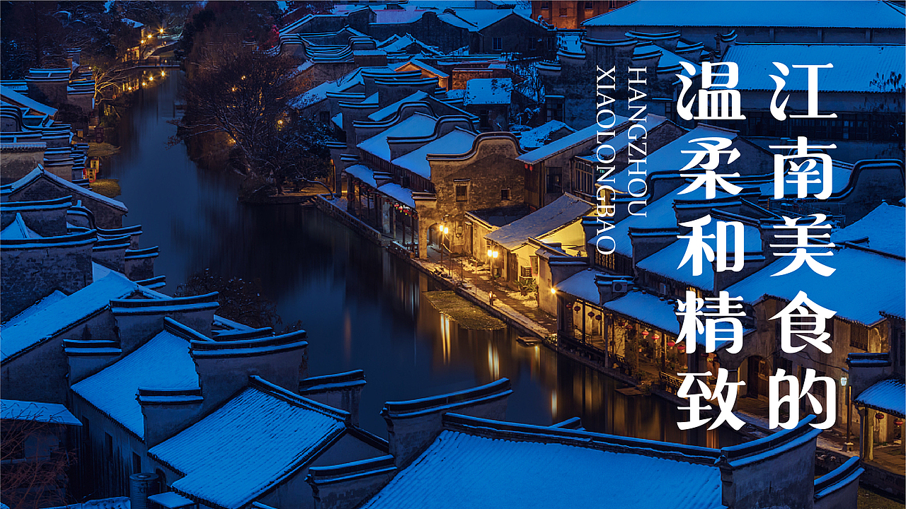 杭州小笼包（图ZMjc5NjM2OTY0） - 品牌 - 站酷设计师向野品牌设计原创素材 - 站酷ZCOOL