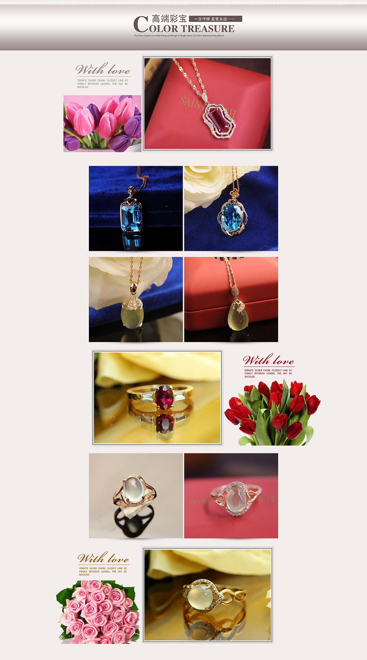 珠宝首页天猫淘宝设计
