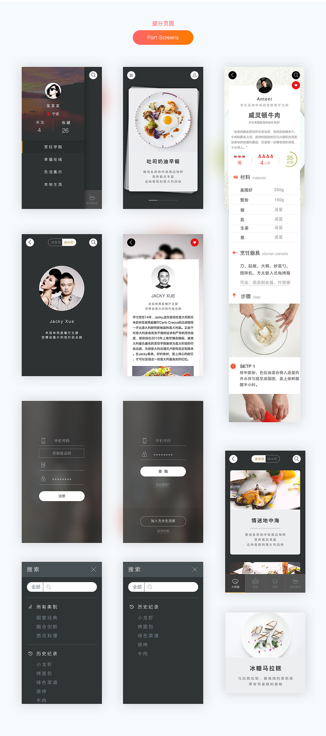 交互动效-美食课程APP-大师菜chef