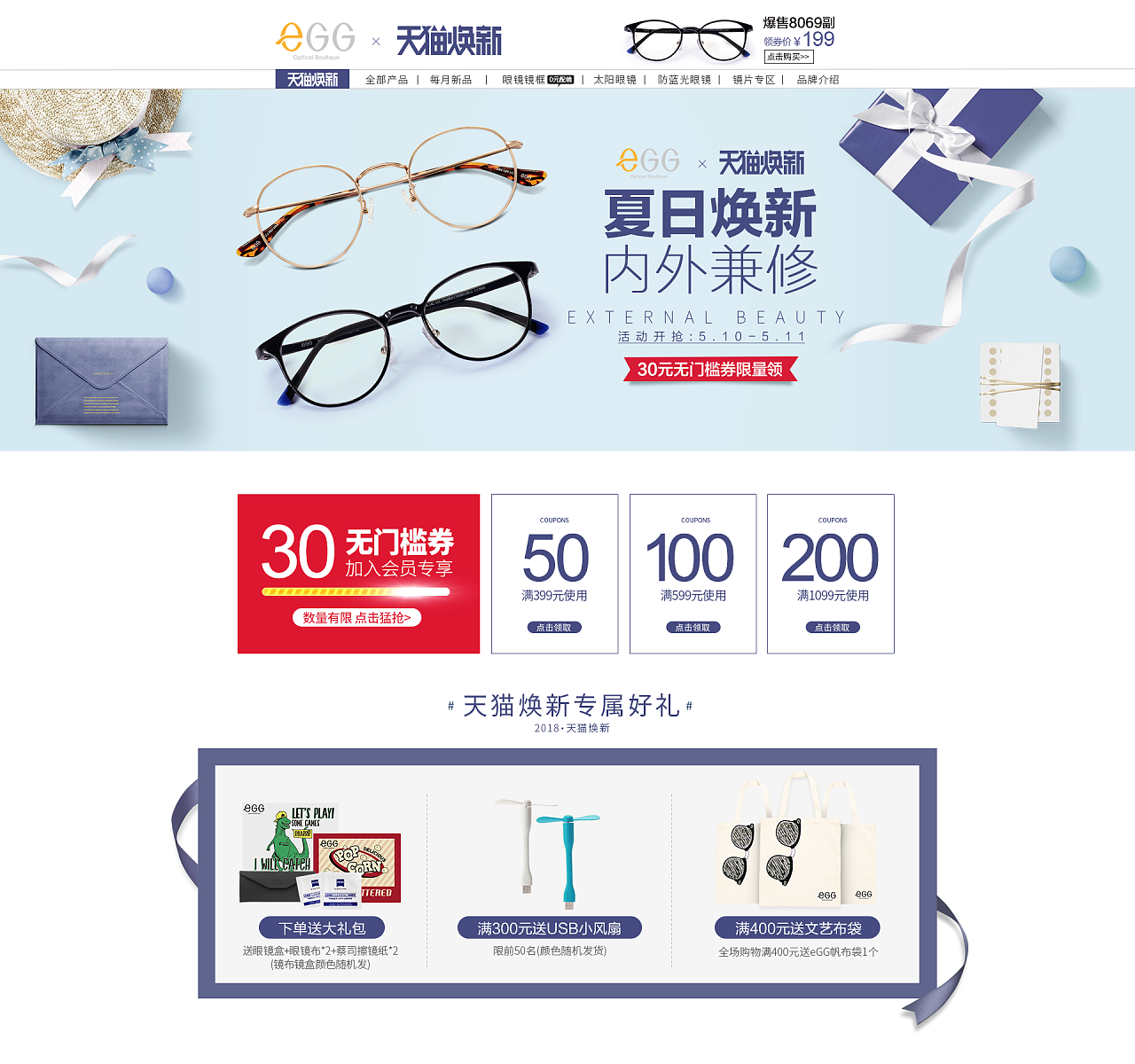 天猫眼镜38女王节会员页面banner品牌专题时尚活动氛围