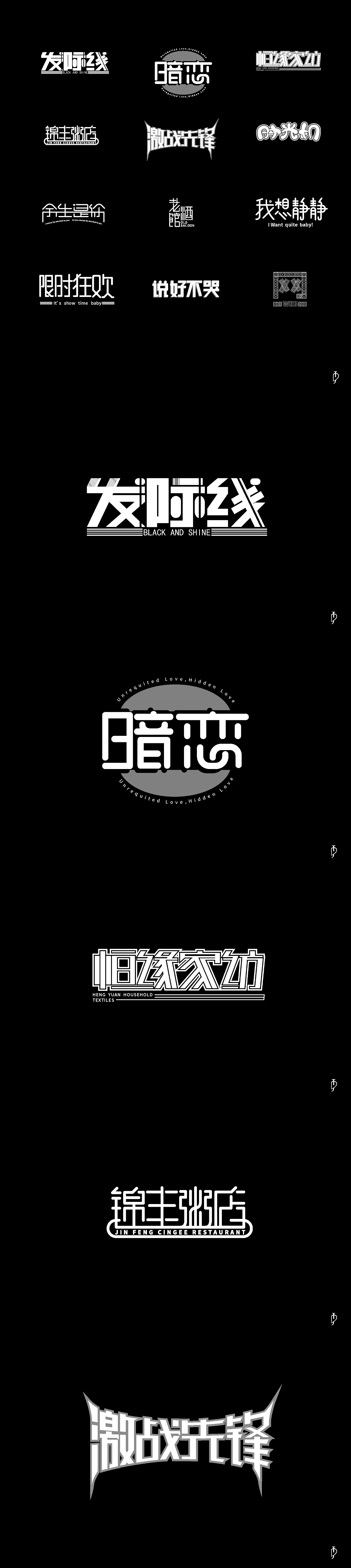 字体练习合集（图ZMTgxNjE4NjAw） - 字体/字形 - 站酷设计师t贝贝t原创素材 - 站酷ZCOOL