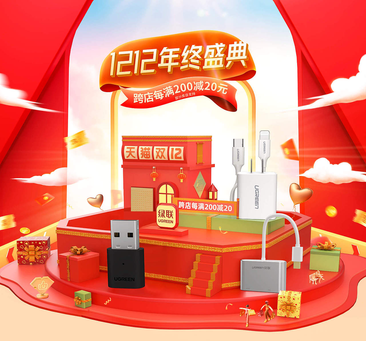 绿联维联特双12海报