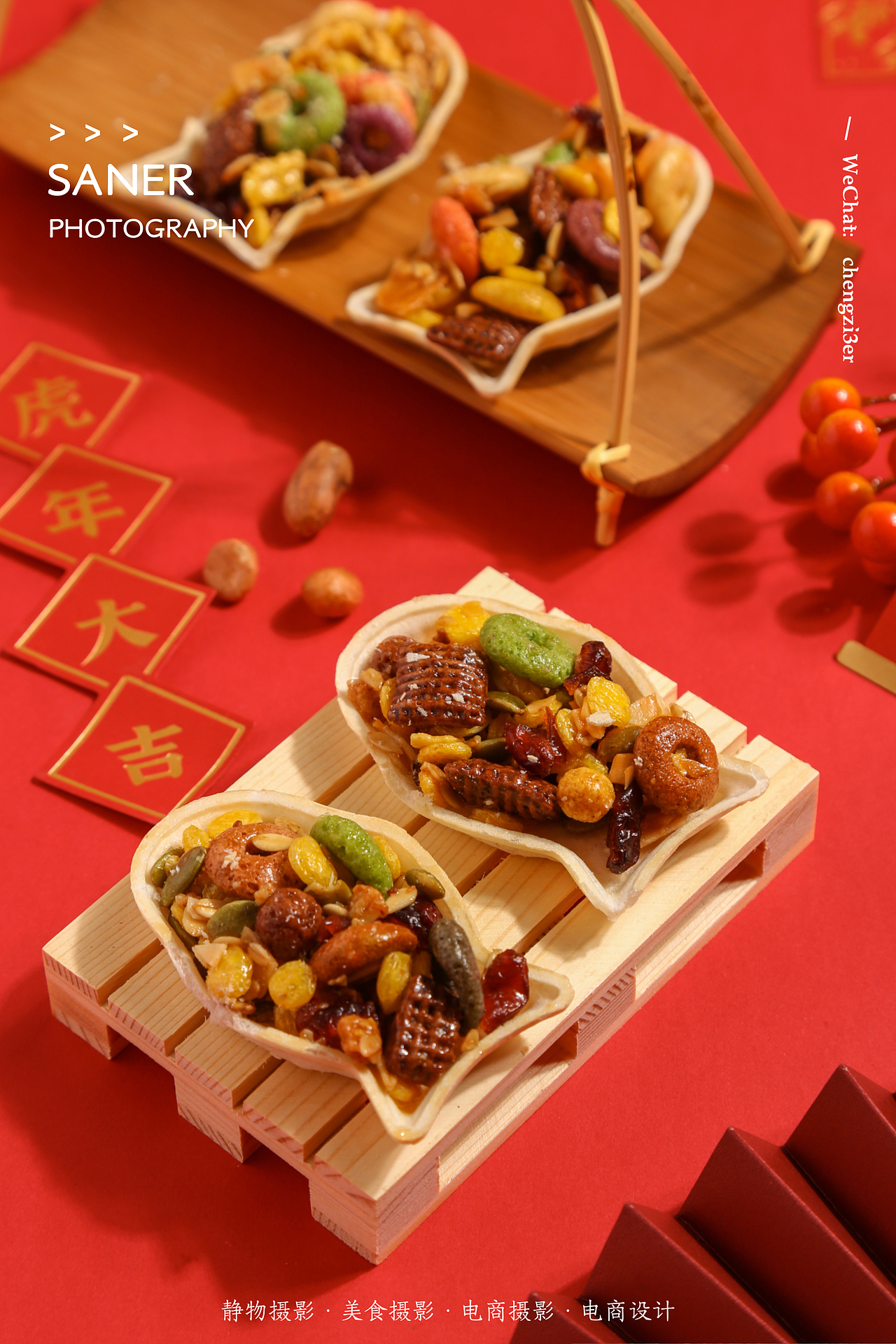 美食摄影|零食拍摄|年货礼盒拍摄