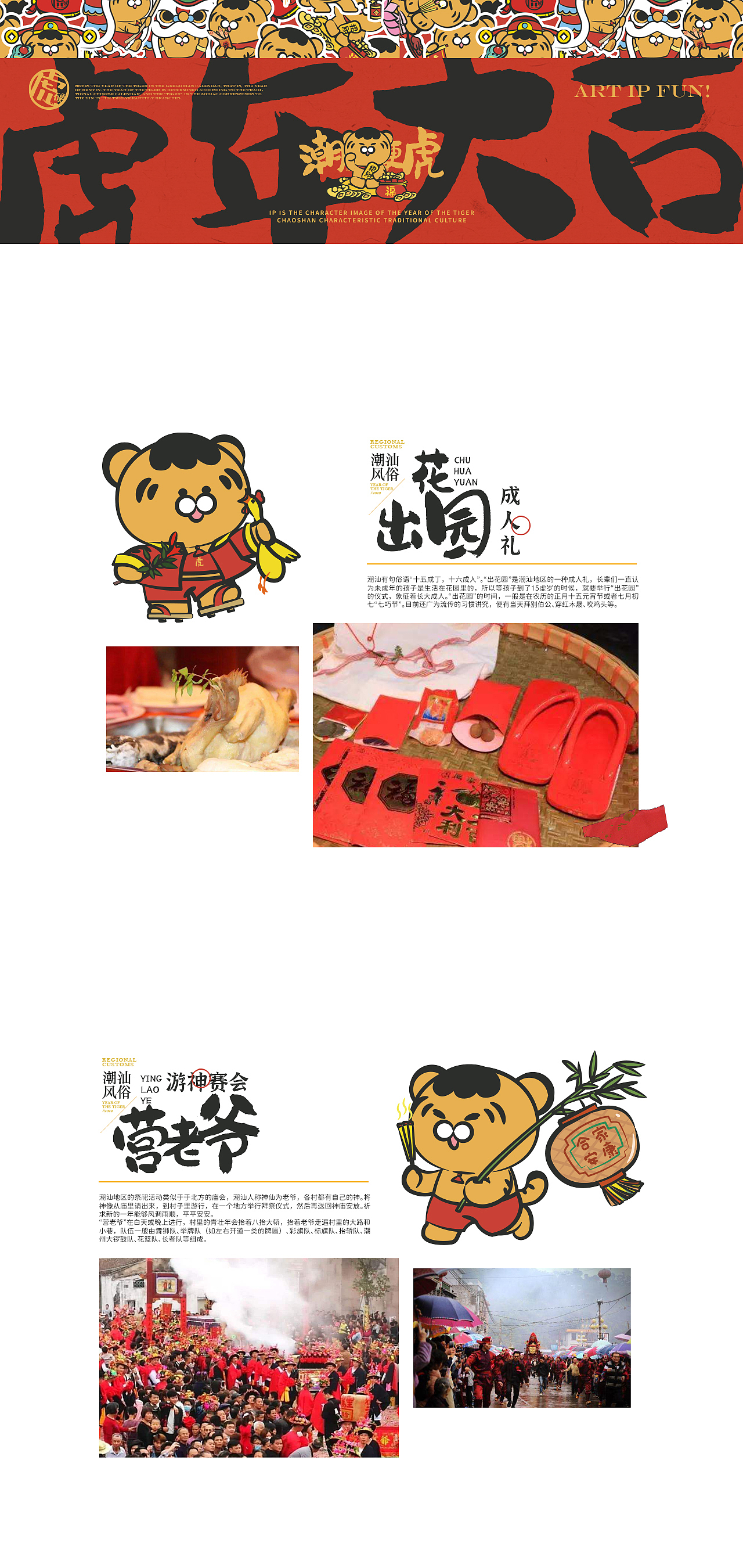 潮汕硬虎-虎年IP形象(图ZMjg4MzE1MTA0) - IP形象 - 站酷设计师宅系生物原创素材 - 站酷ZCOOL