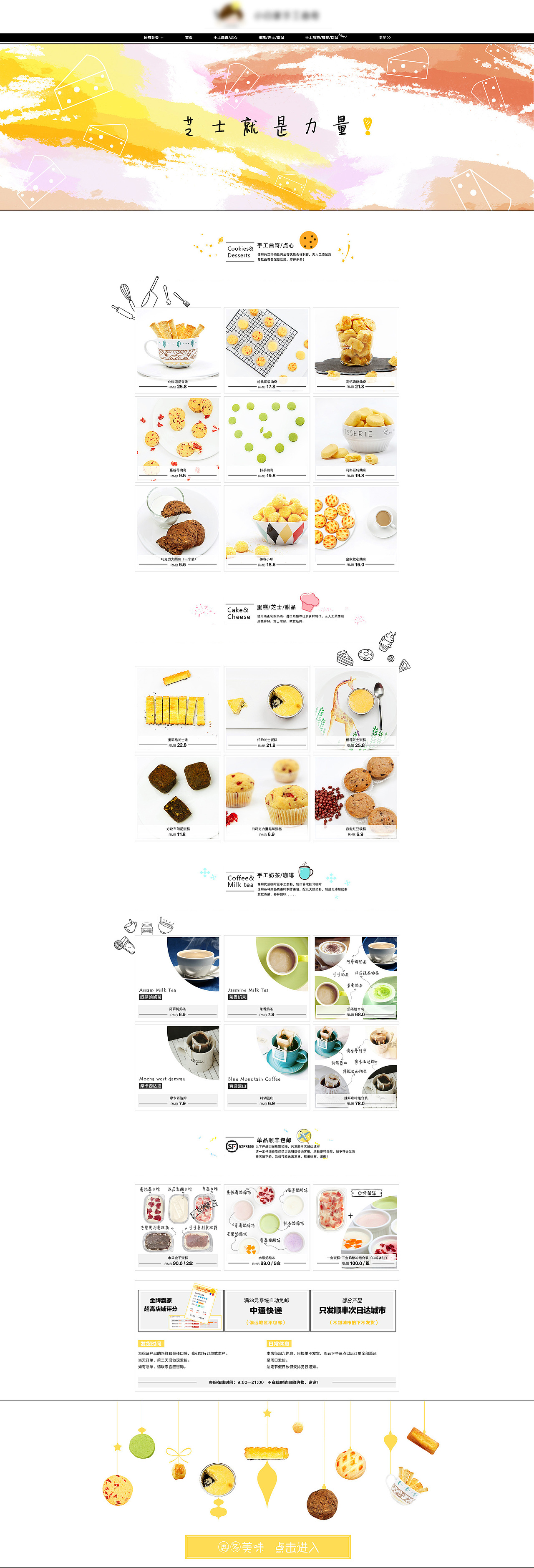 淘宝手工曲奇首页新版