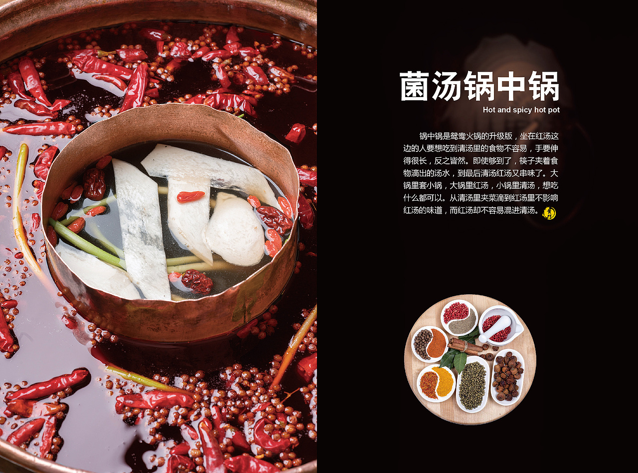 【手册】老灶火锅产品手册（图ZMTE5ODkzODA0） - 书籍/画册 - 站酷设计师韩欧文原创素材 - 站酷ZCOOL