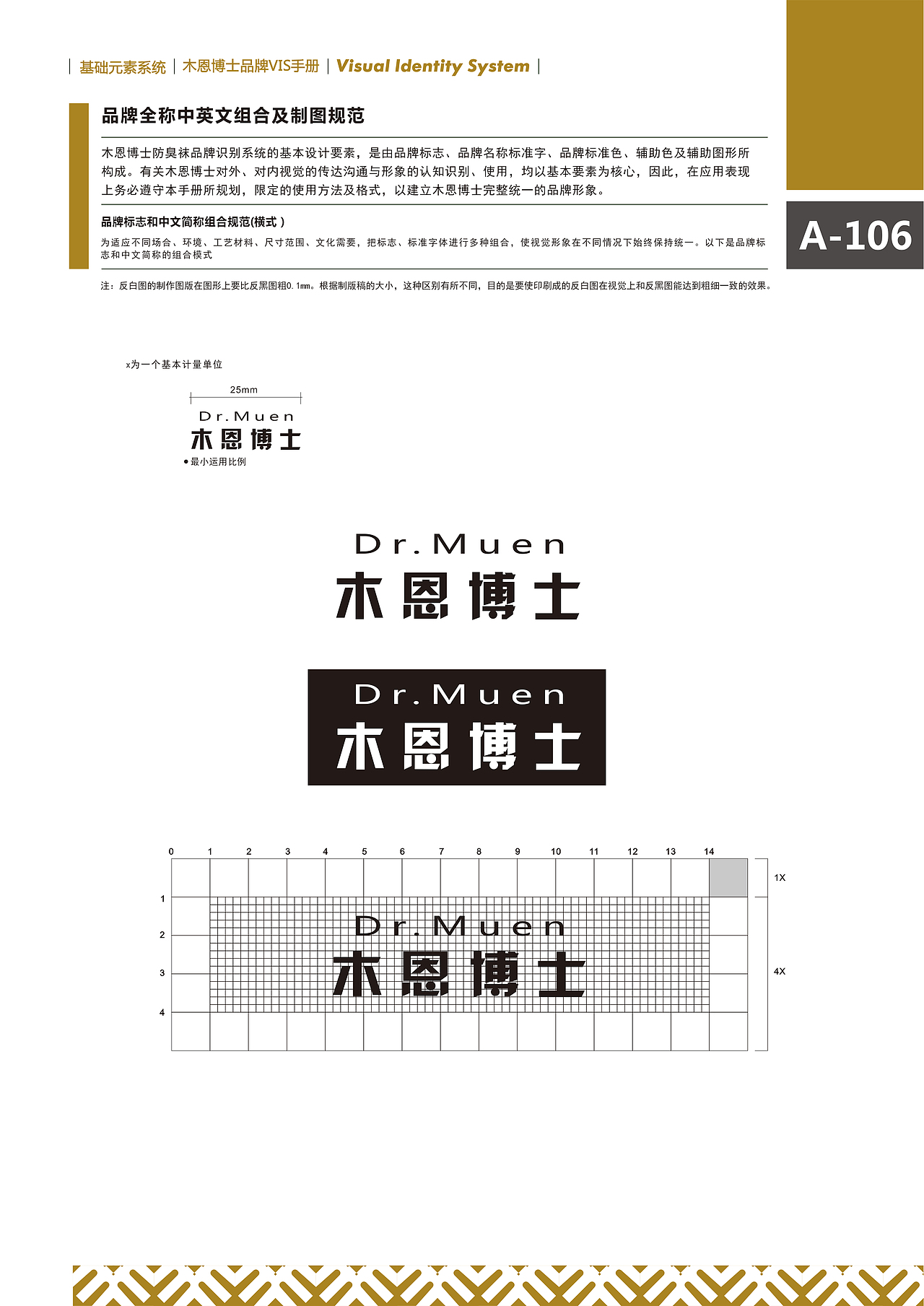 木恩博士防臭袜VI手册