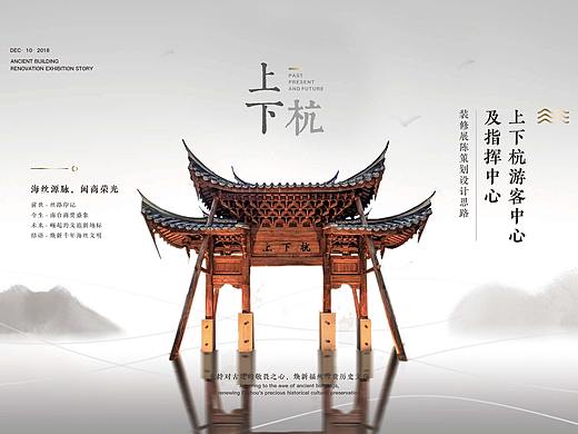 上下杭历史文化街区游客服务中心展陈设计方案