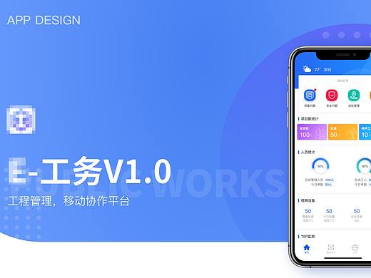 智慧工地APP移动办公界面1.0