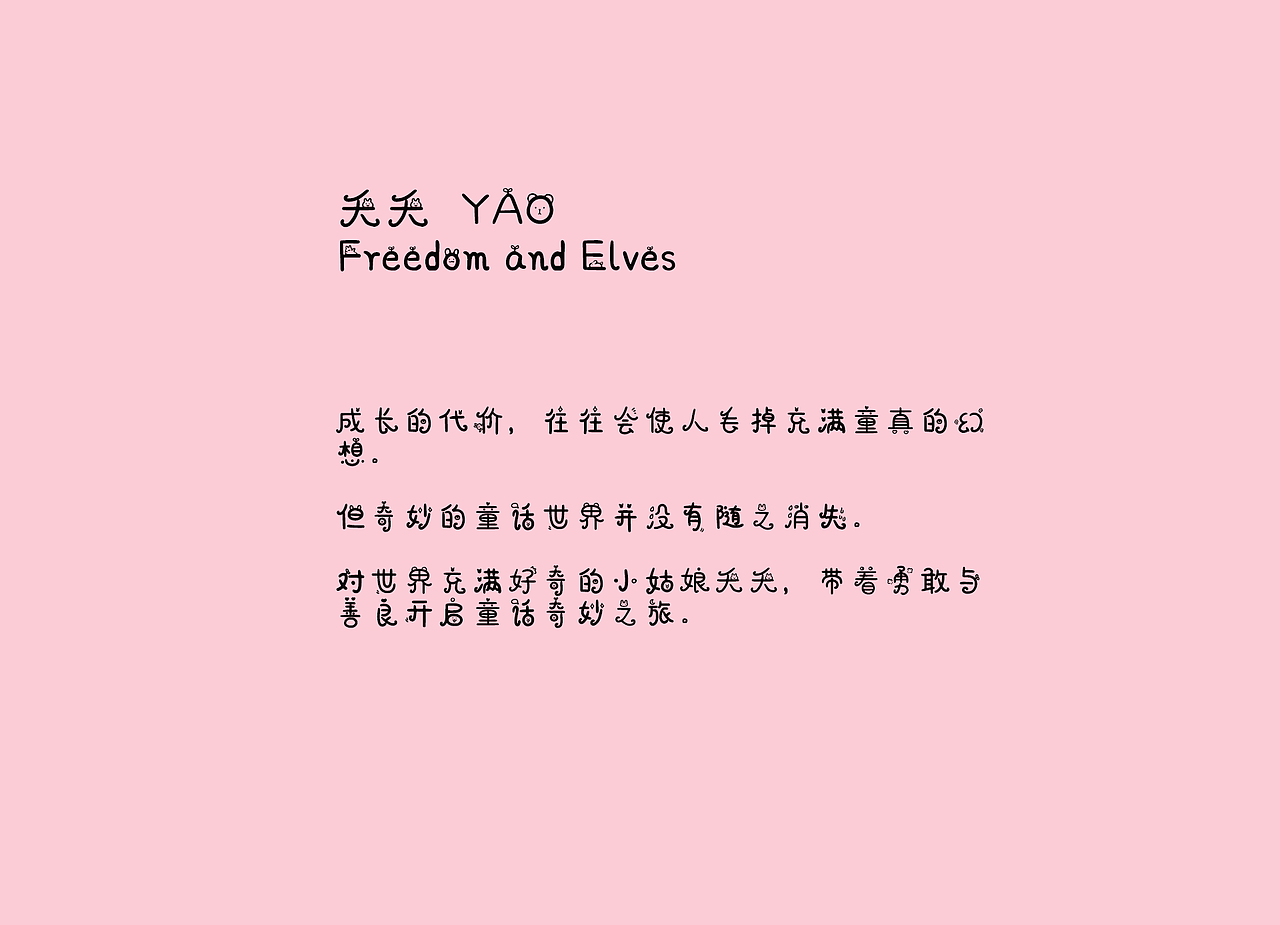 原创IP设计—夭夭YAO的奇妙之旅(图ZMzM5Njc3ODA0) - 其他三维 - 站酷设计师柚子芒芒原创素材 - 站酷ZCOOL