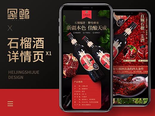 石榴酒类红酒详情页