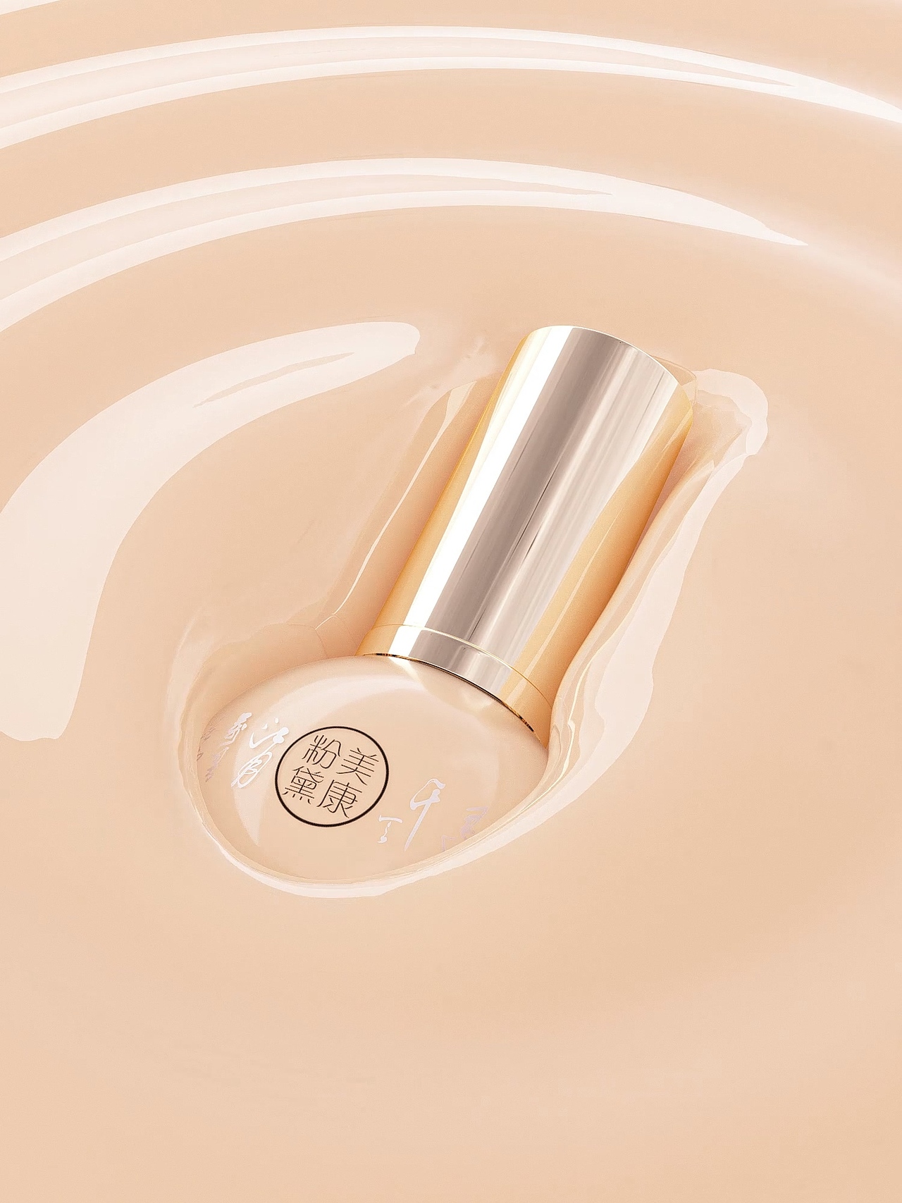 流体动画 粉底液产品动画