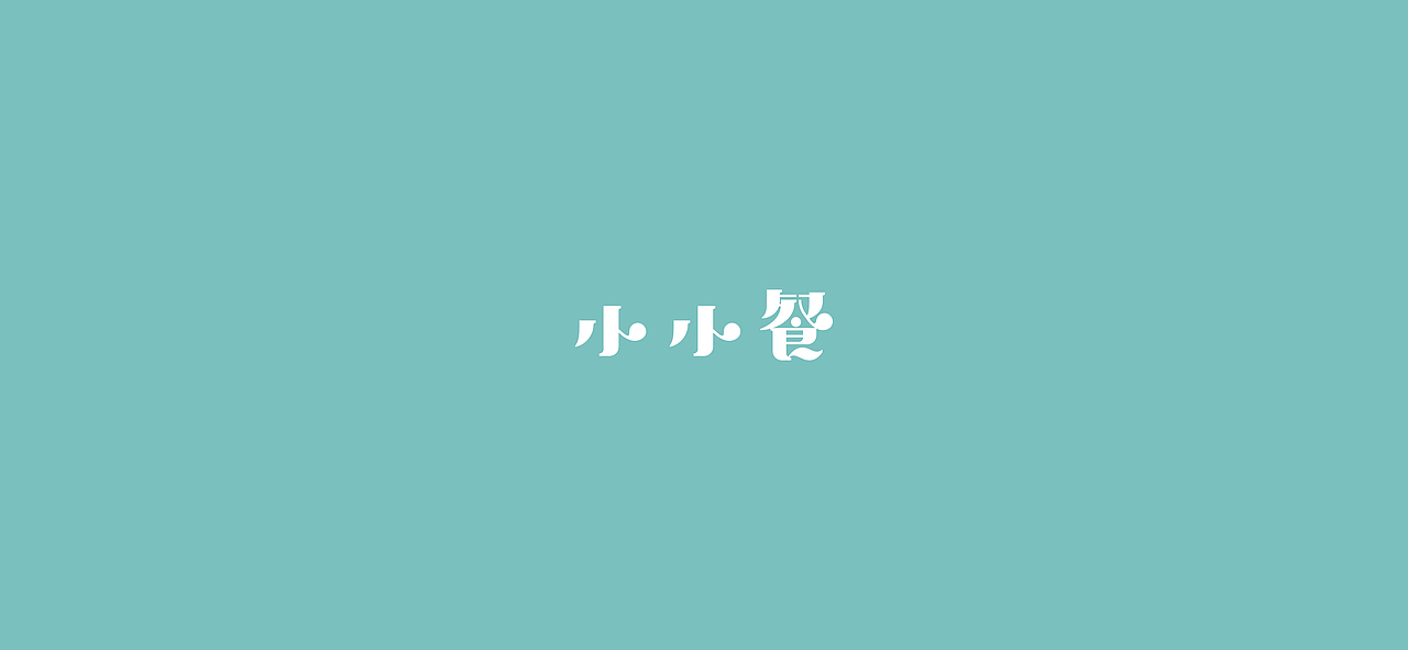 字体设计（2020-2021）（图ZMjQwMDYyODI0） - 字体/字形 - 站酷设计师BeiGu原创素材 - 站酷ZCOOL