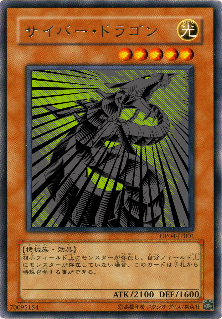 【毛】游戏王同人练习第二弹——电子龙(サイバードラゴン)
