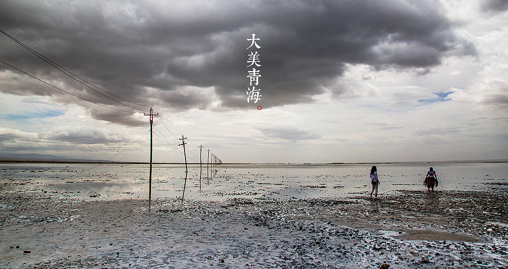 大美青海（图ZMzEyNjgzOTI=） - 风光摄影 - 站酷设计师新视窗愚飞原创素材 - 站酷ZCOOL