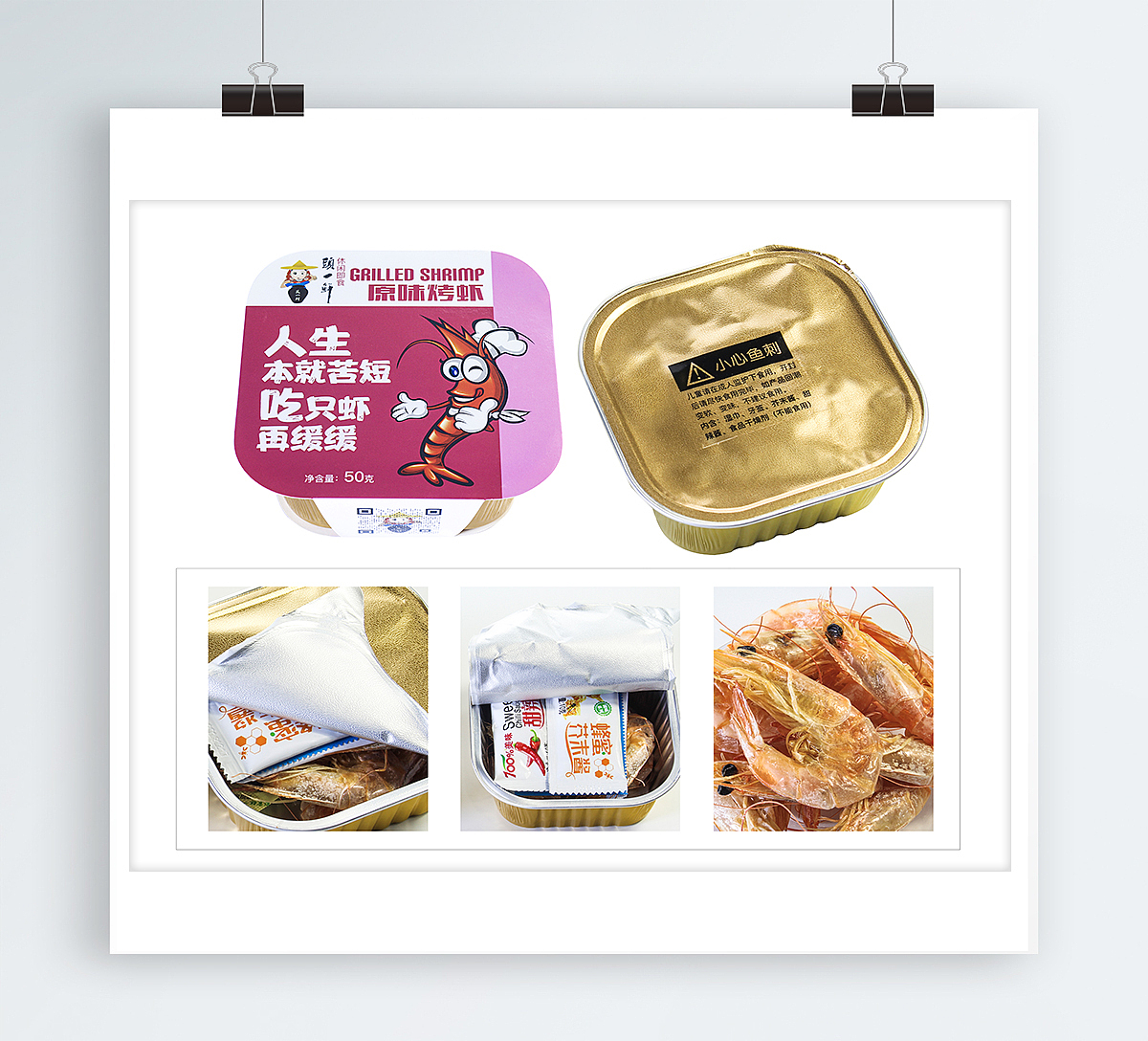 新品上市 休闲即食小吃拍摄 头一鲜缤纷零食即将面世