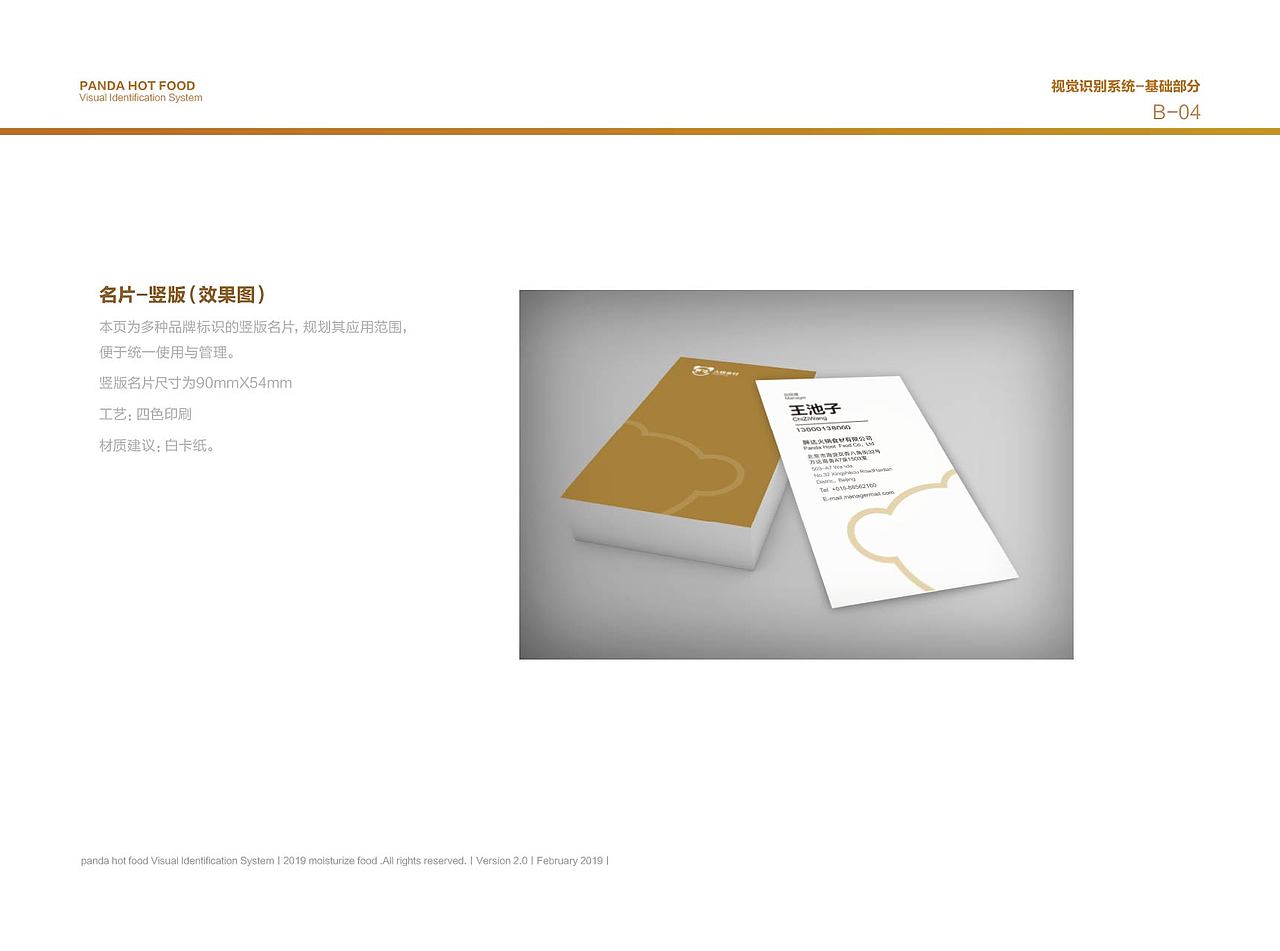 胖达火锅食材vi手册（图ZMTg3NjA1MTU2） - 品牌 - 站酷设计师小苹果99原创素材 - 站酷ZCOOL