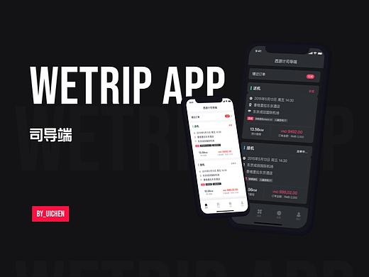 西游记旅行司导端设计