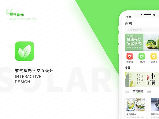 节气食光&美食菜谱APP-毕设作品